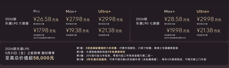 乐道L90侧面